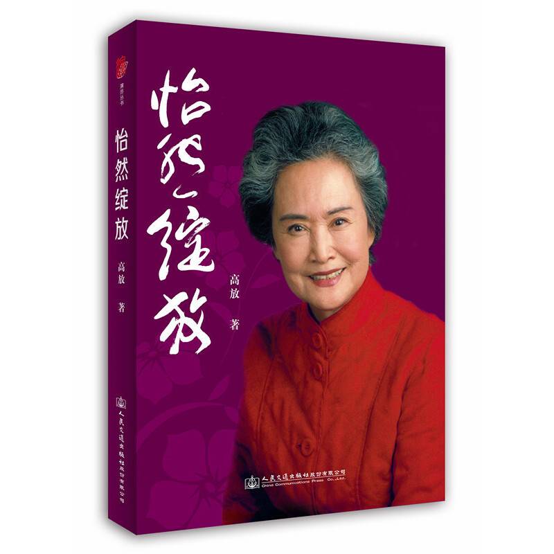 怡然绽放
