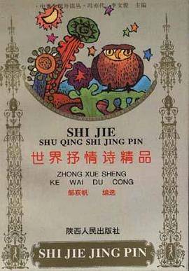 世界抒情诗精品