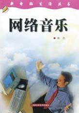 网络音乐