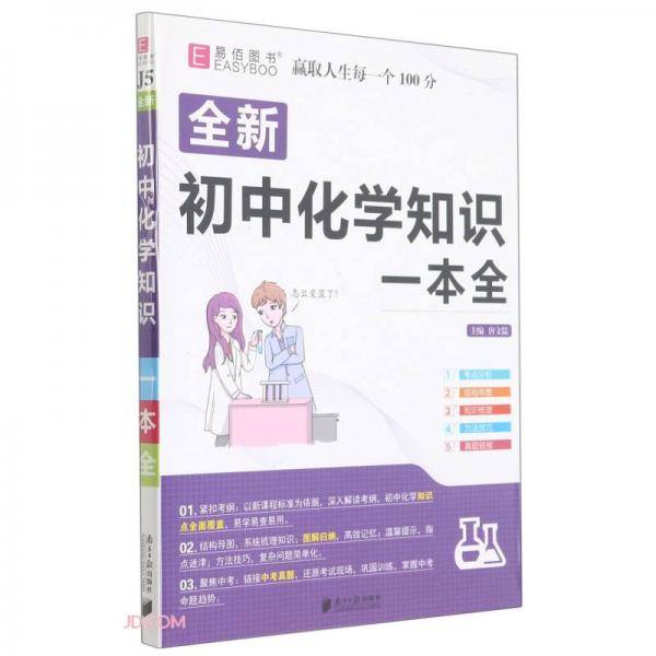 全新初中化学知识一本全