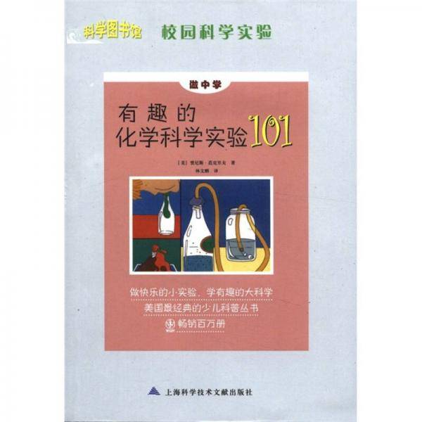 科学图书馆