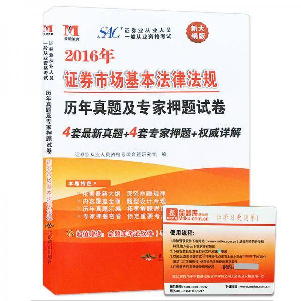 证券市场基本法律法规真题汇编与上机题库