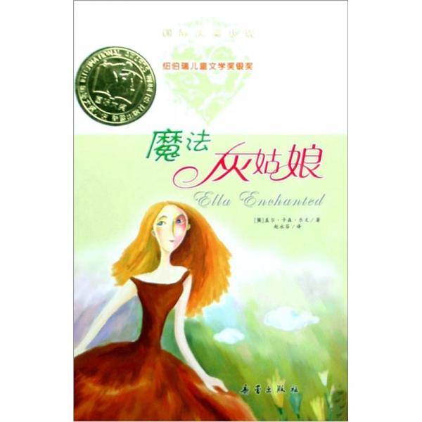 魔法灰姑娘