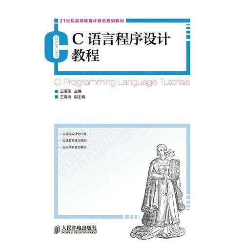 C语言程序设计教程