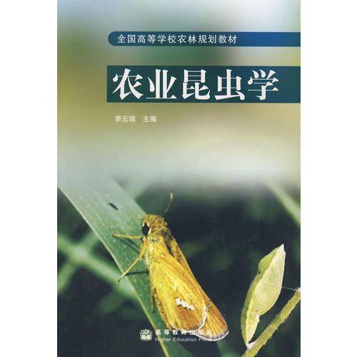 农业昆虫学