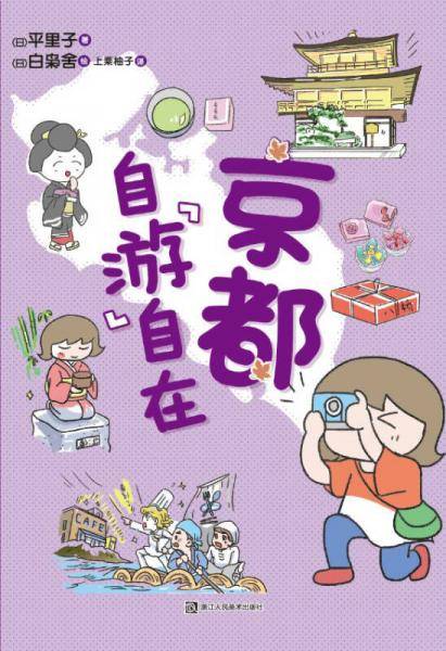 自“游”自在