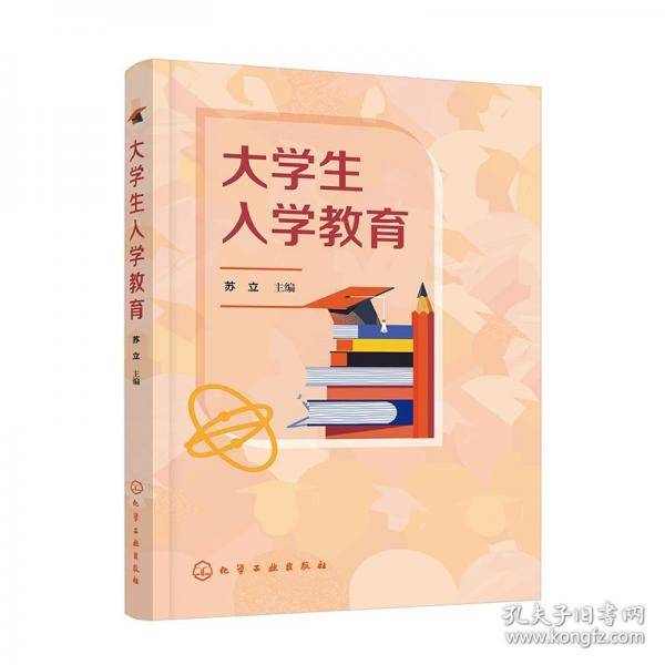 大学生入学教育