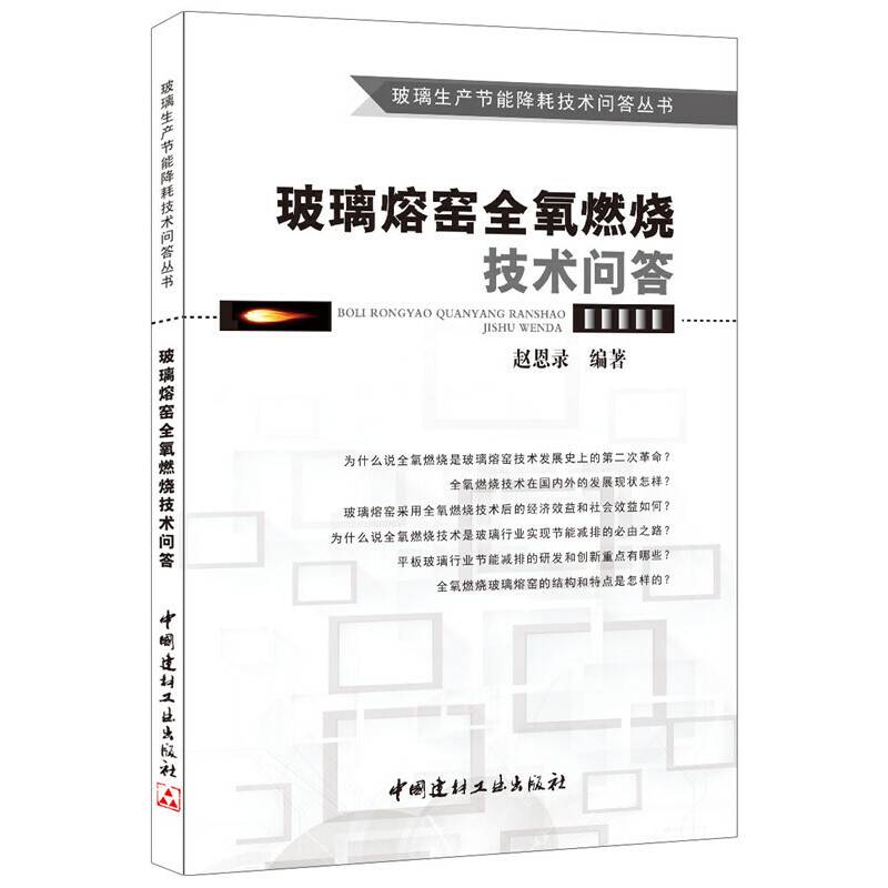 玻璃熔窑全氧燃烧技术问答