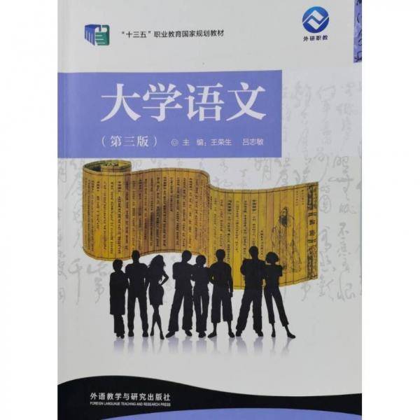 大学语文 第三版