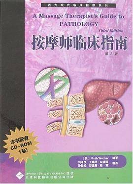 按摩师临床指南