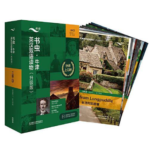 书虫.牛津英汉双语读物(升级版)二级(3)(适合初二.初三年级)