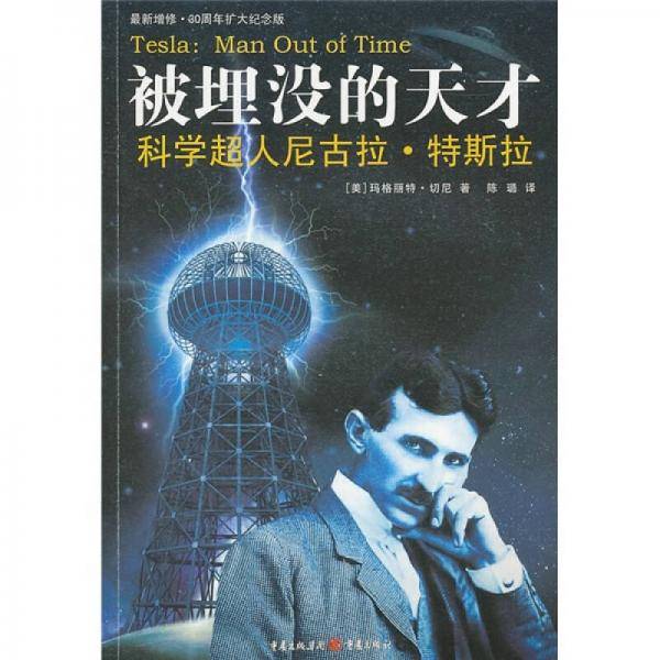 被埋没的天才