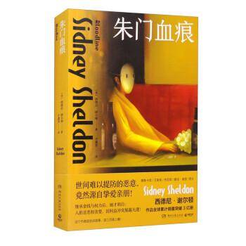 全新正版图书 朱门血痕西德尼·谢尔顿湖南文艺出版社9787572613432