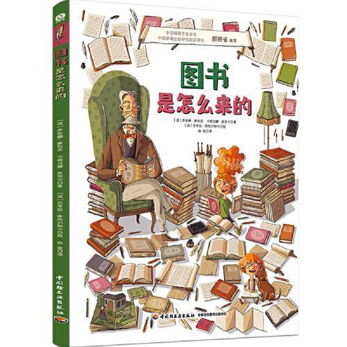 图书是怎么来的