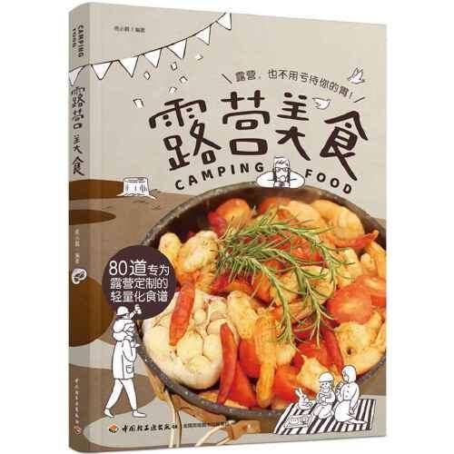露营美食