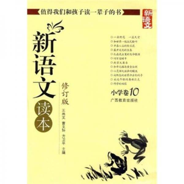 新语文读本