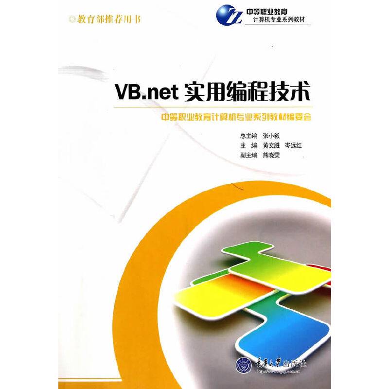 VB.net实用编程技术
