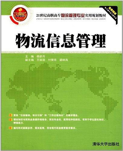 物流信息管理