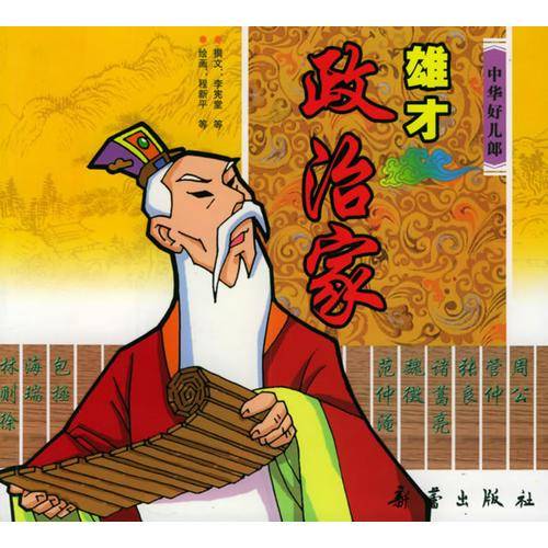 中华好儿郎