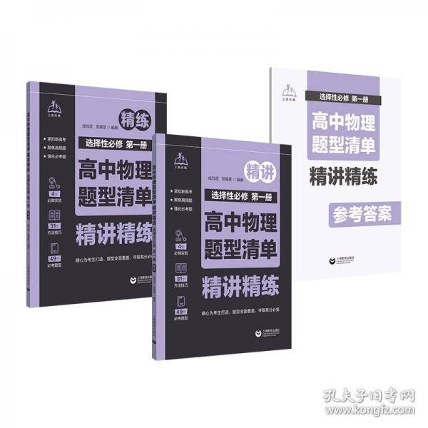 高中物理题型清单 精讲精练
