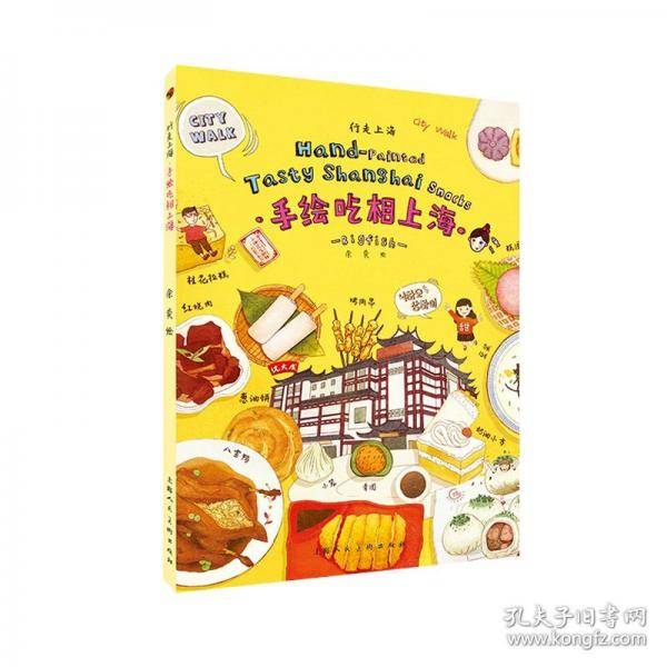 行走上海.手绘吃相上海