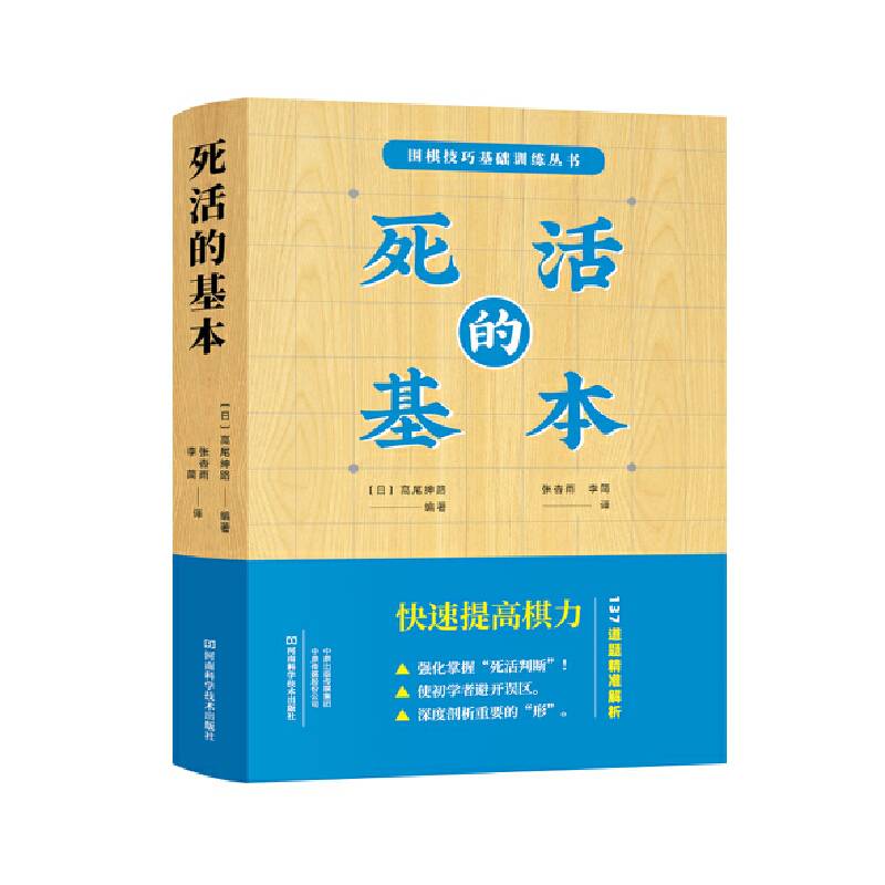 死活的基本