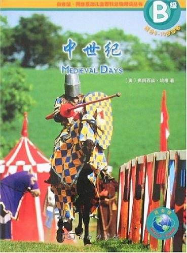 中世纪