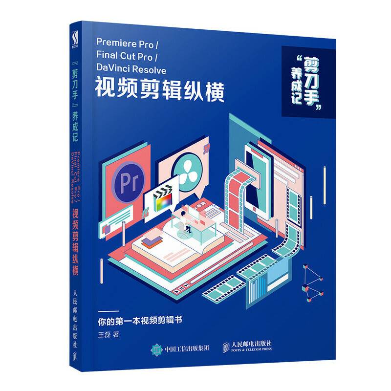 视频剪辑纵横：Premiere Pro/Final Cut Pro/DaVinci Resolve