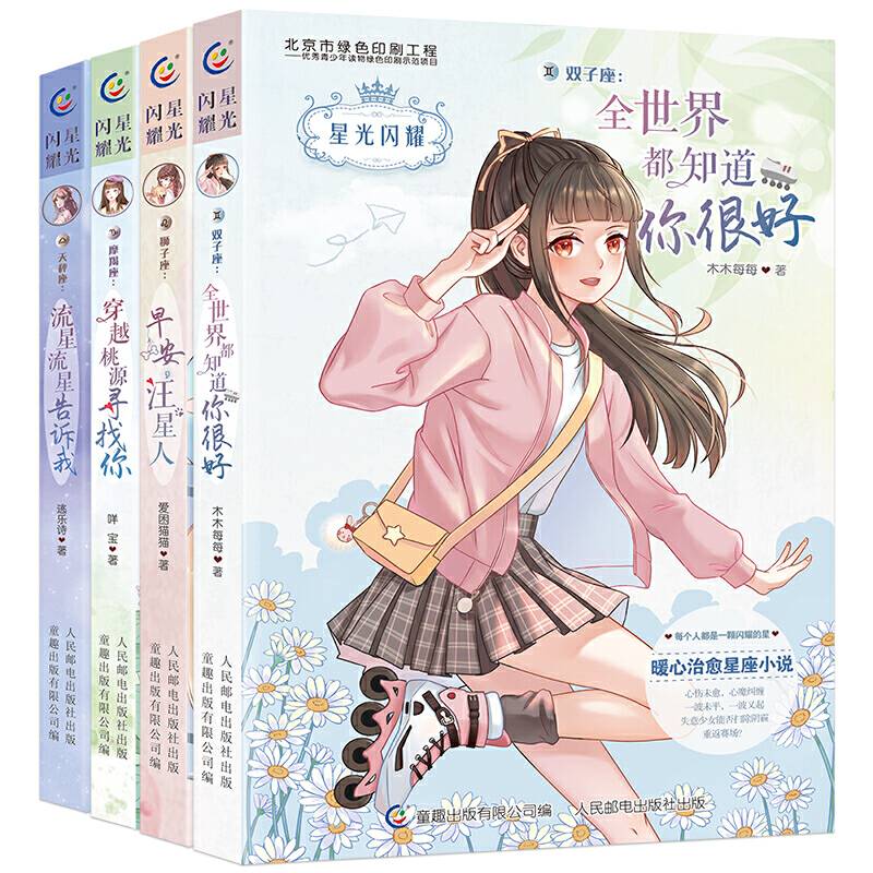 星光闪耀
