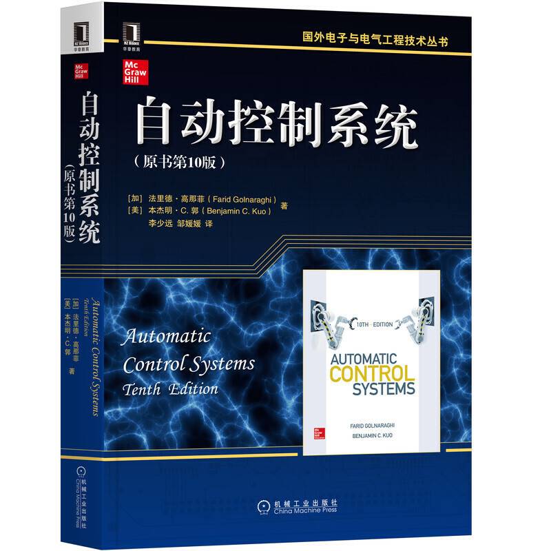 自动控制系统