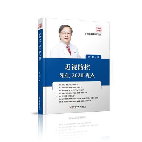 近视防控瞿佳2020观点
