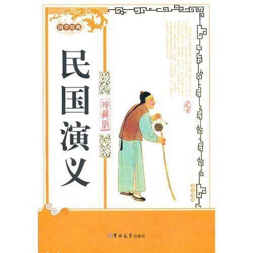 民国演义