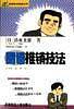 图话推销技法