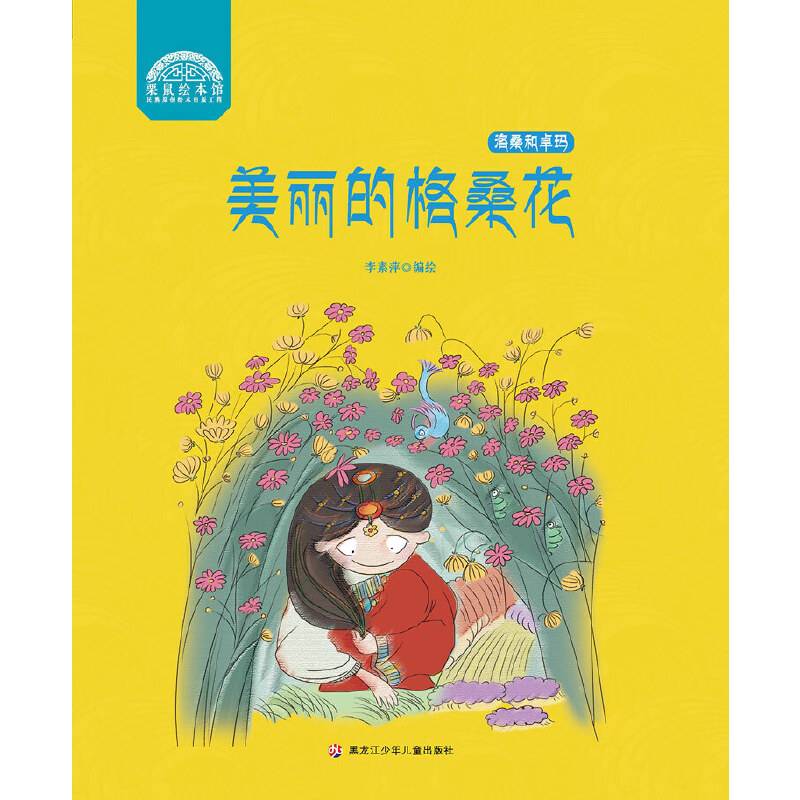 美丽的格桑花