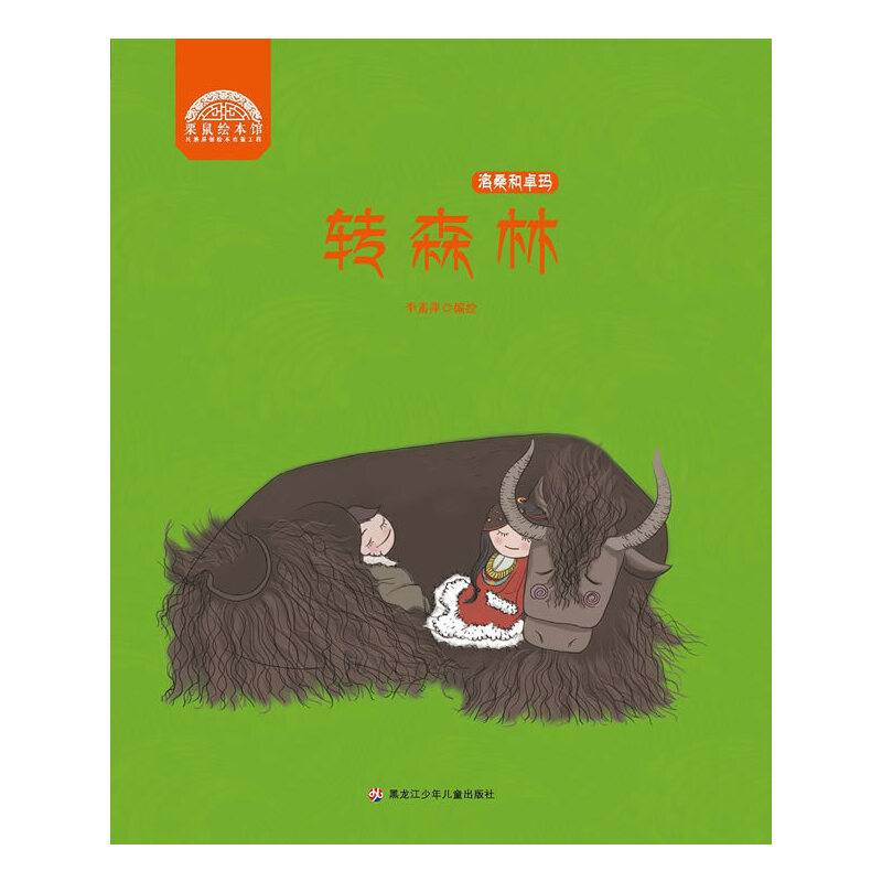 转森林