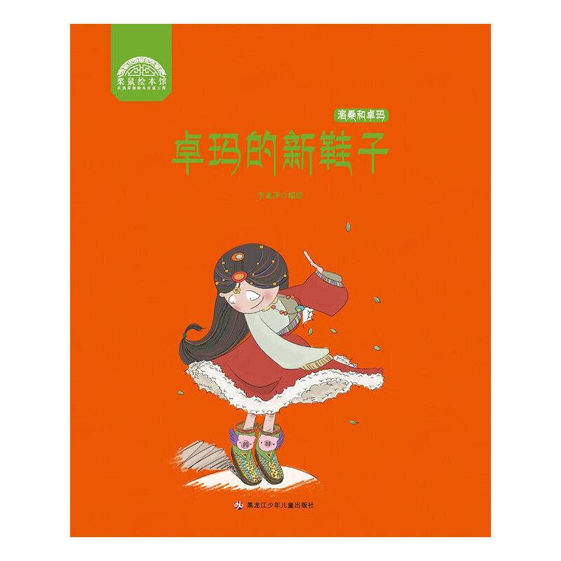 卓玛的新鞋子