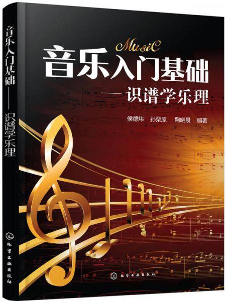 音乐入门基础--识谱学乐理