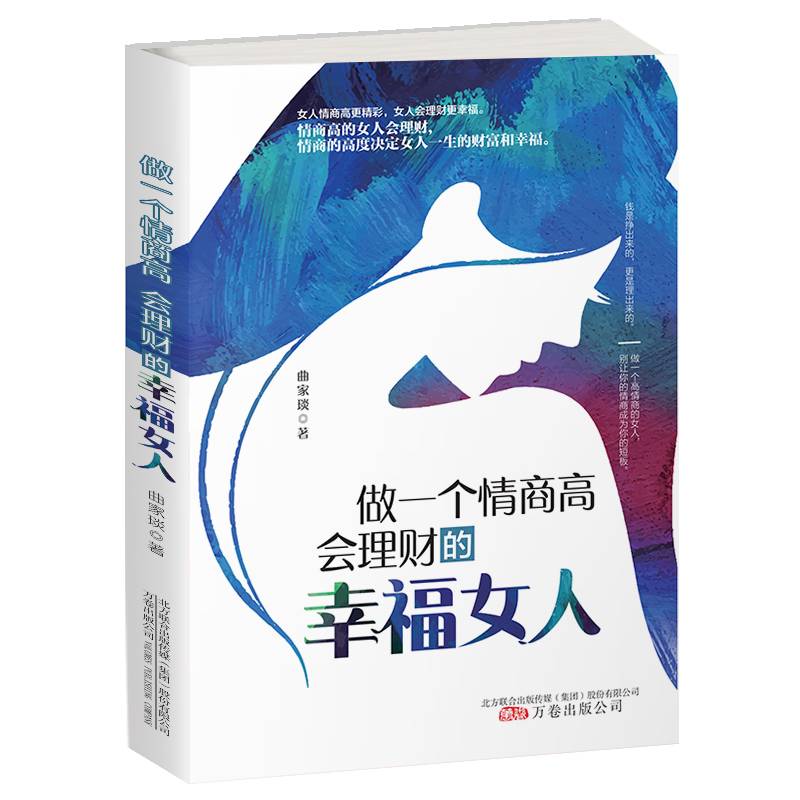 做一个情商高　会理财的幸福女人