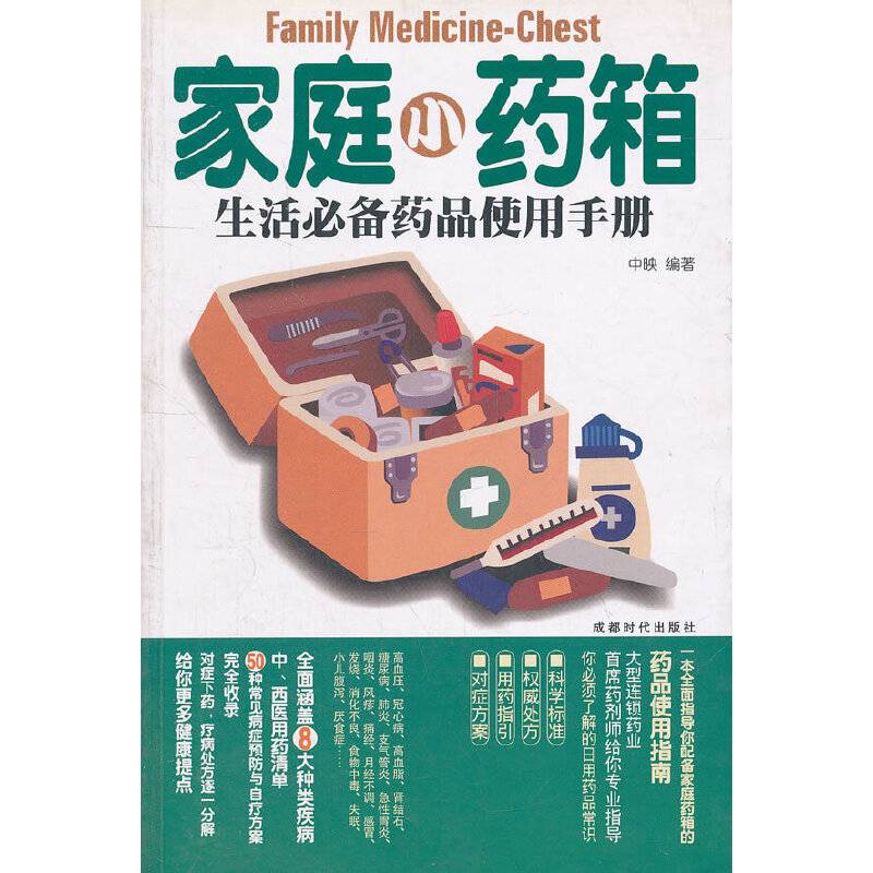家庭小药箱