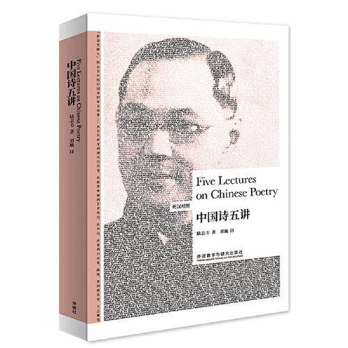 中国诗五讲(英汉对照)(博雅双语名家名作)