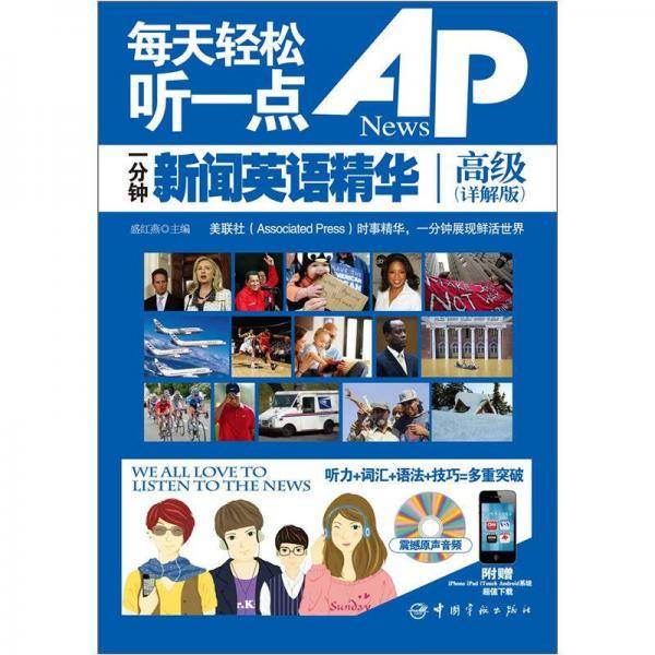 每天轻松听一点AP News一分钟新闻英语精华