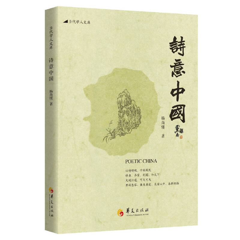 诗意中国