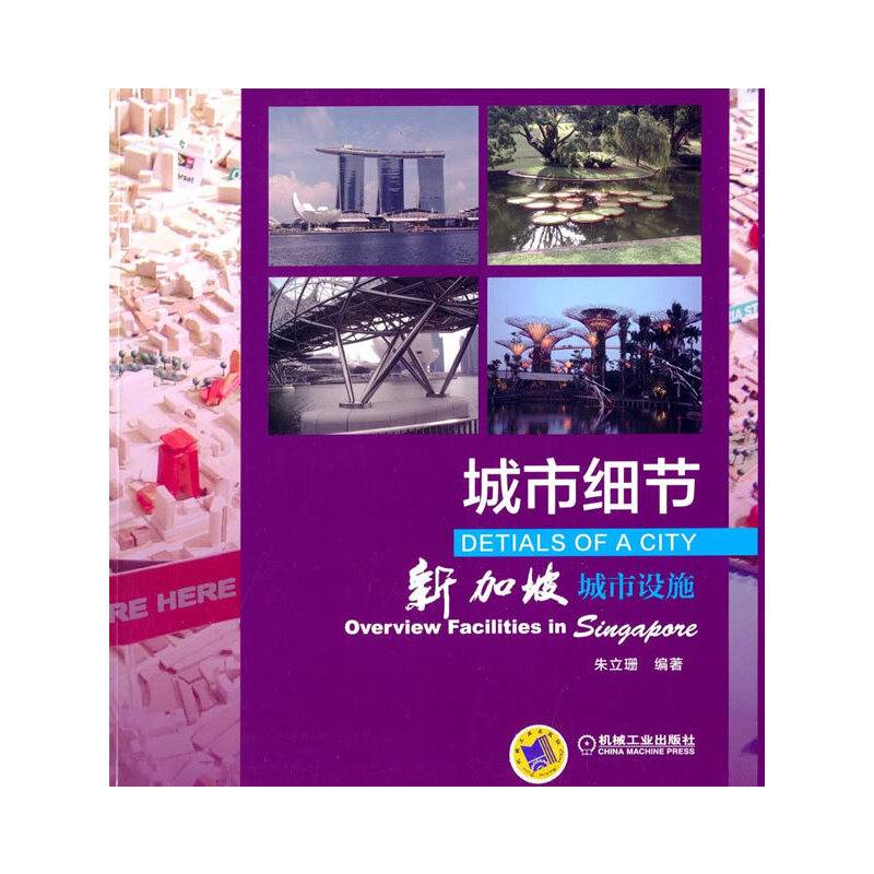 城市细节：新加坡城市设施
