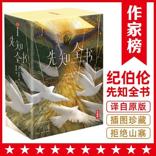 作家榜经典：纪伯伦泪与笑（全新未删节插图珍藏版！52篇哲学感悟，帮助无数读者找到生命的意义，走出心灵困境！）