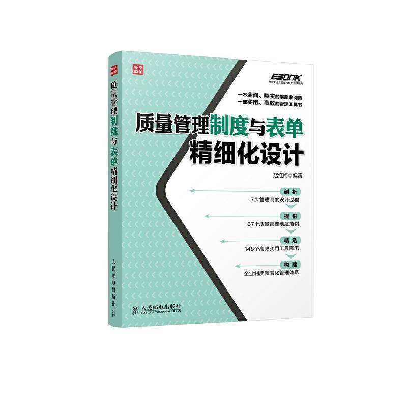 质量管理制度与表单精细化设计
