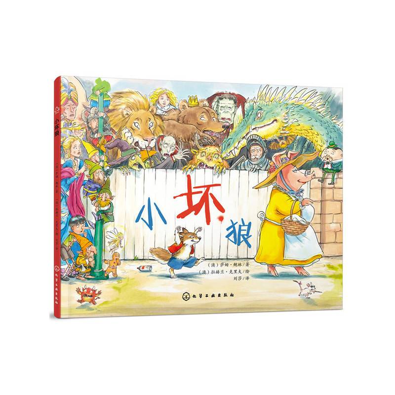 小坏狼