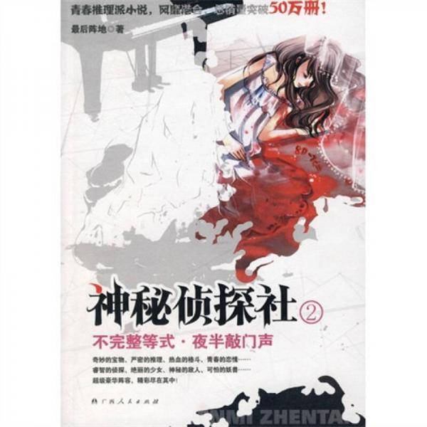 神秘侦探社