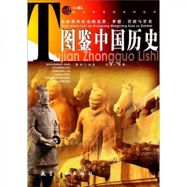 图鉴中国历史