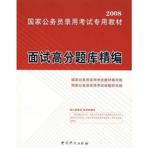 面试高分题库精编
