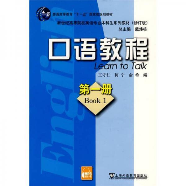 口语教程